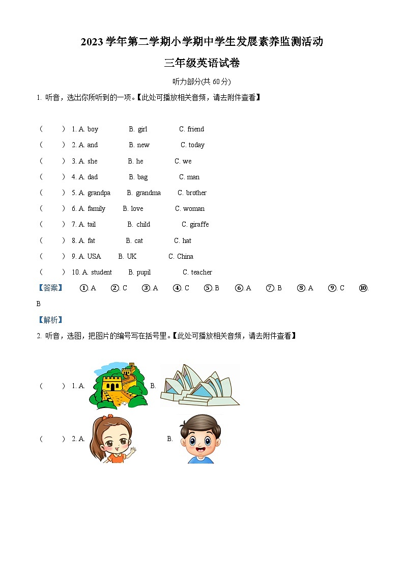 2023-2024学年广东省清远市英德市人教PEP版三年级下册期中学生发展素养监测活动英语试卷(原卷版+解析版)01