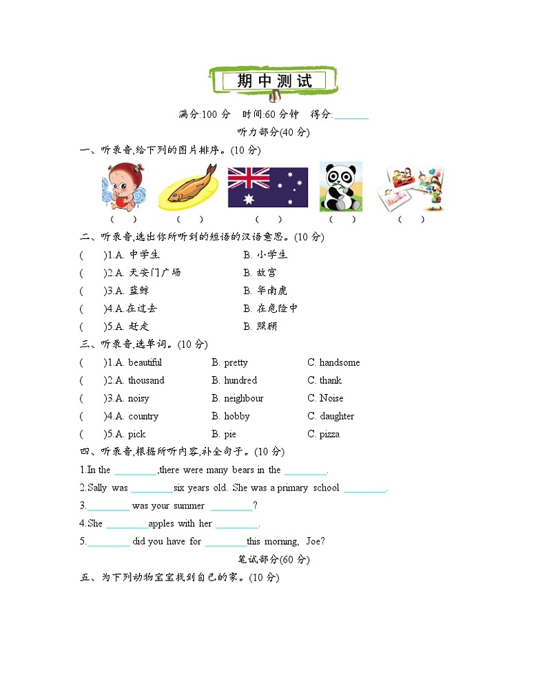 2021年上海版牛津英语六年级英语上册期中测试题及答案含听力第1页