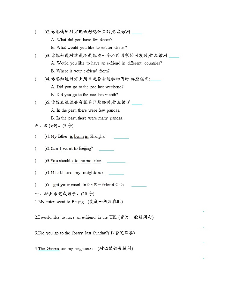 2021年上海版牛津英语六年级英语上册期中测试题及答案含听力第3页