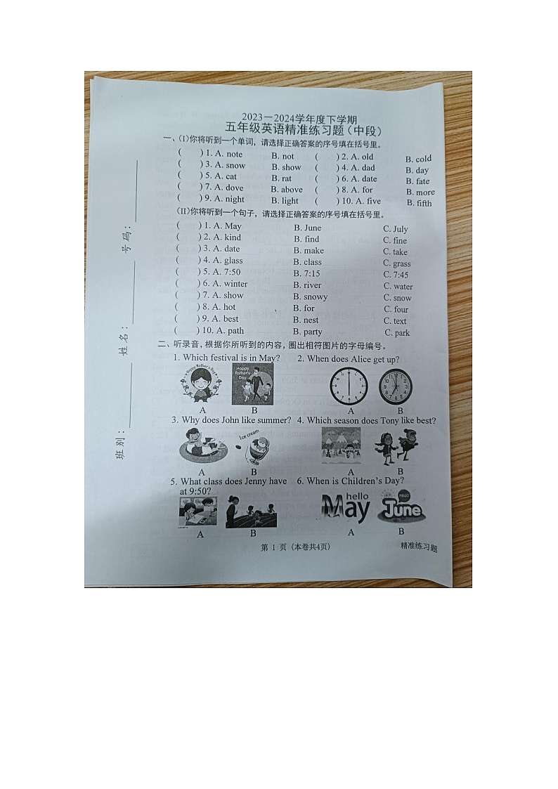 广东省东莞市2023-2024学年五年级下学期4月期中英语试题第1页