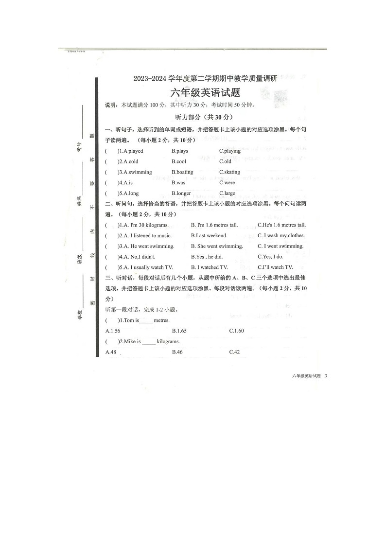 山东省济宁市梁山县2023-2024学年六年级下学期4月期中英语试题第1页