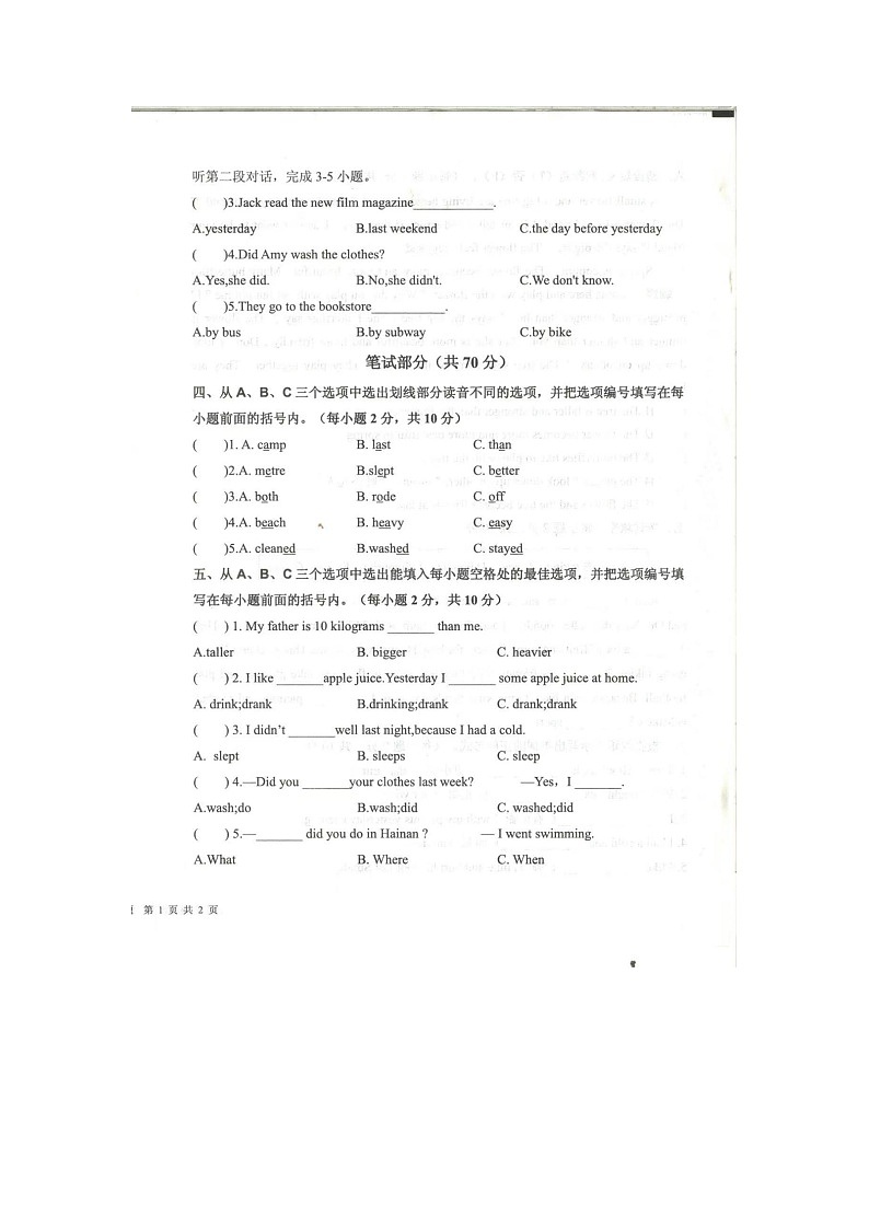 山东省济宁市梁山县2023-2024学年六年级下学期4月期中英语试题第2页