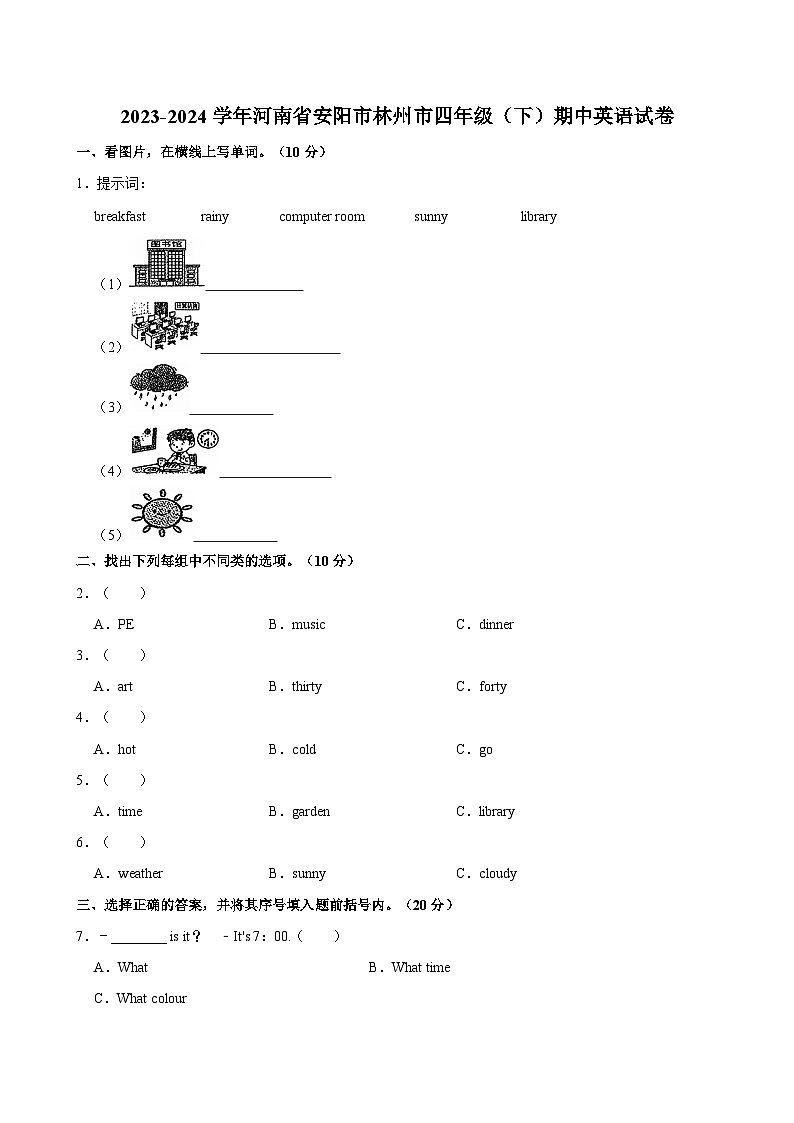 2023-2024学年河南省安阳市林州市四年级下学期期中英语试卷(含答案)第1页