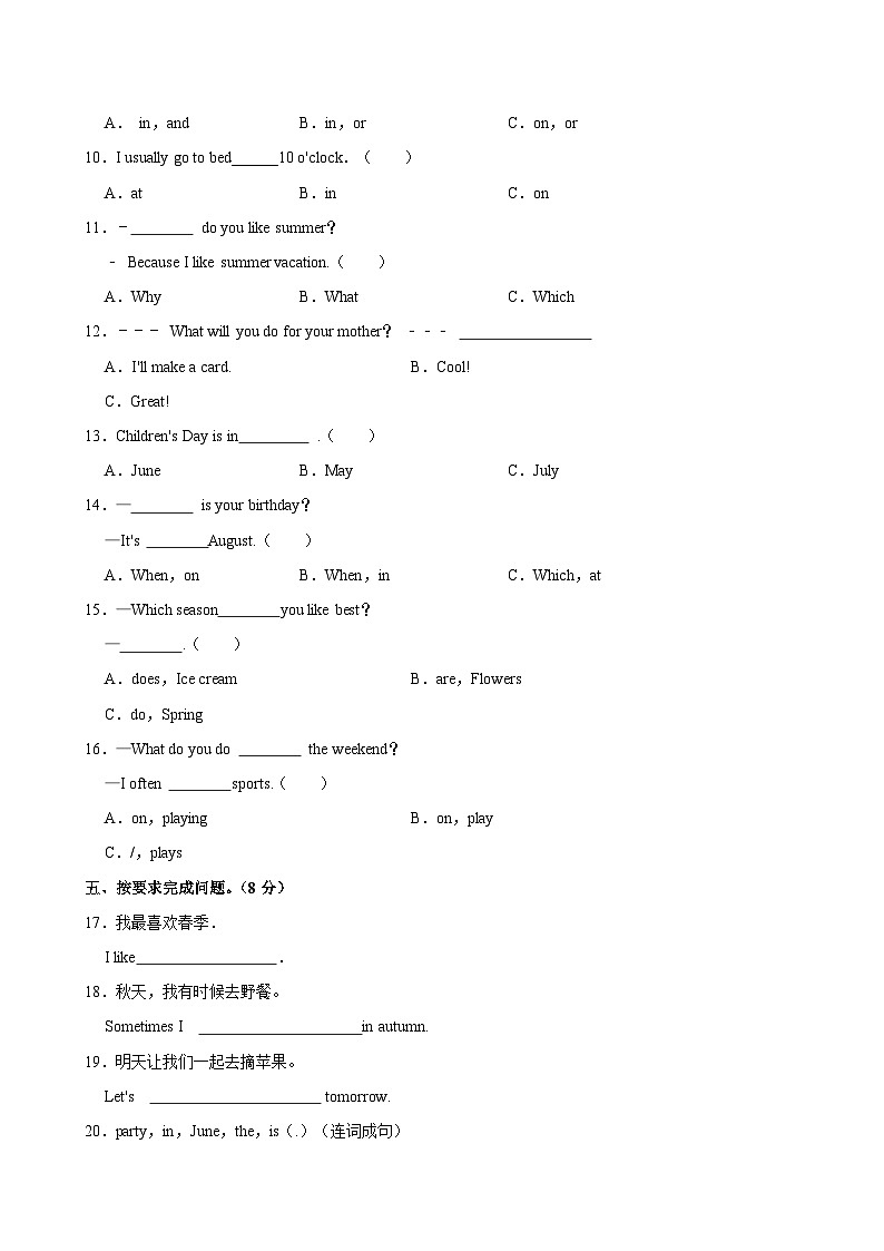 2023-2024学年广东省阳江市阳东区五年级下学期期中英语试卷(含答案)第3页