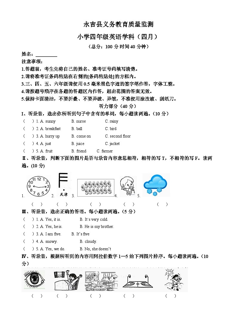 2023-2024学年吉林省吉林市永吉县人教PEP版四年级下册期中质量检测英语试卷第1页