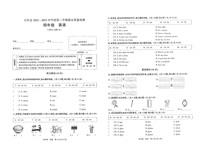 贵州省铜仁市石阡县2022-2023学年四年级下学期期末英语试卷(图片版含答案)第1页