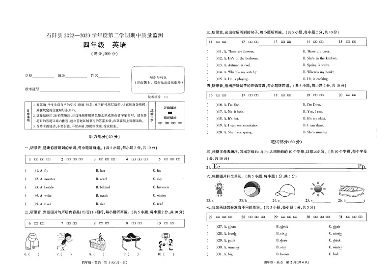 贵州省铜仁市石阡县2022-2023学年四年级下学期期中英语试卷第1页