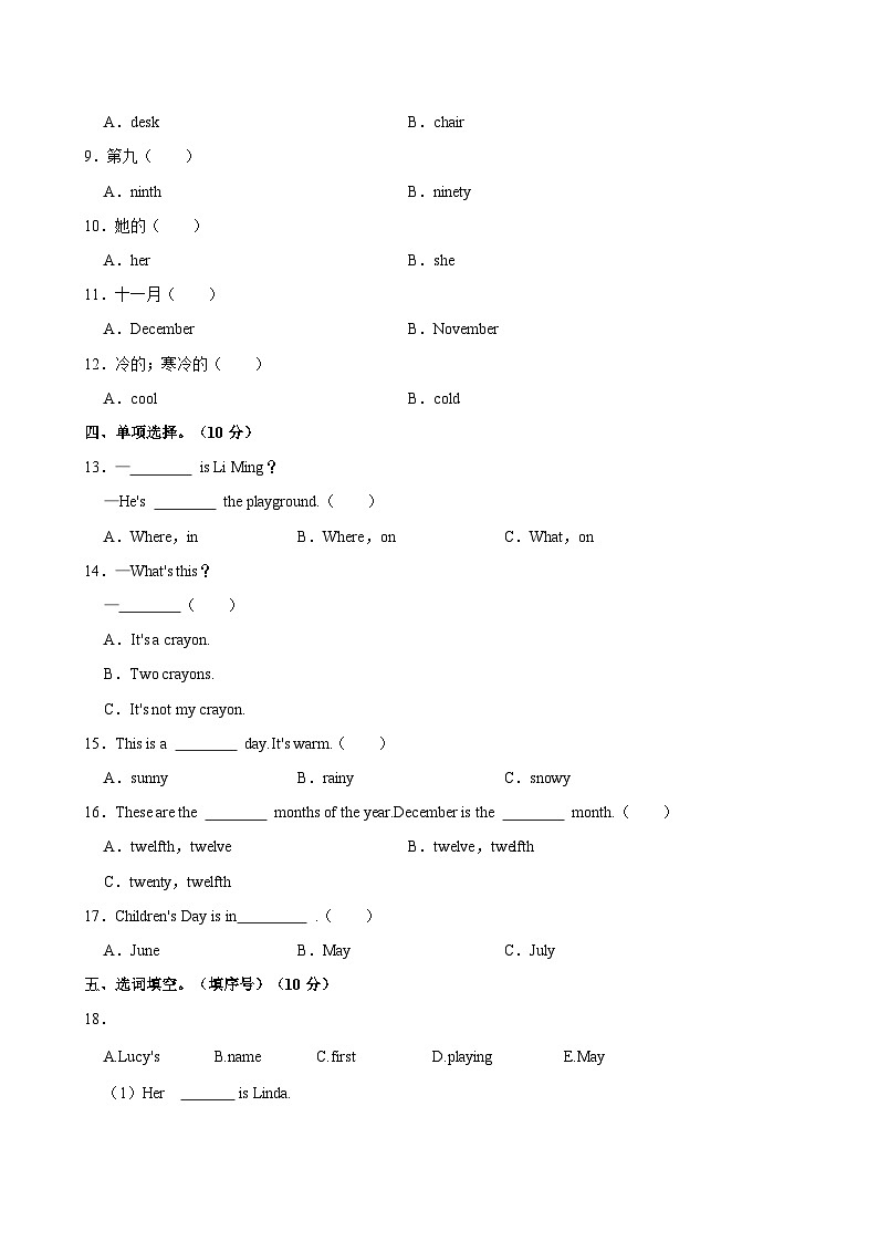 河北省石家庄市栾城区多校2023-2024学年四年级下学期期中英语试卷第2页