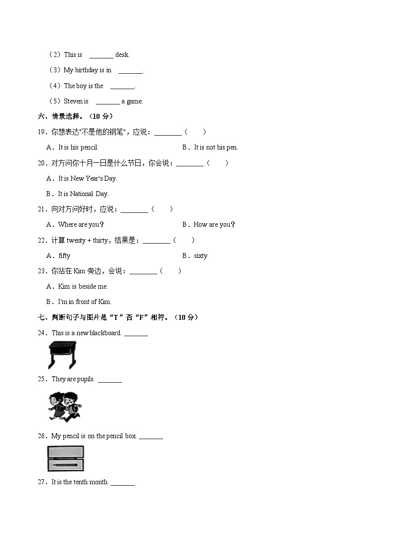 河北省石家庄市栾城区多校2023-2024学年四年级下学期期中英语试卷第3页