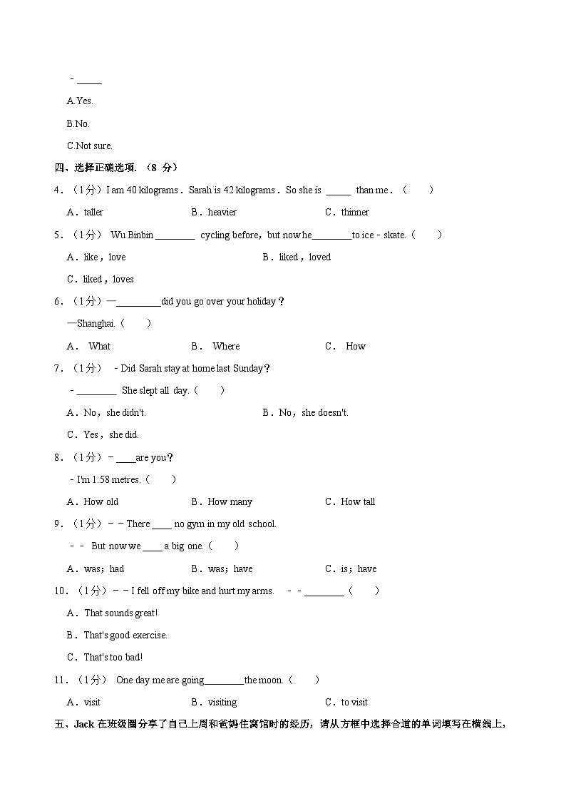 2023-2024学年河南省三门峡市灵宝市六年级(下)期中英语试卷第3页