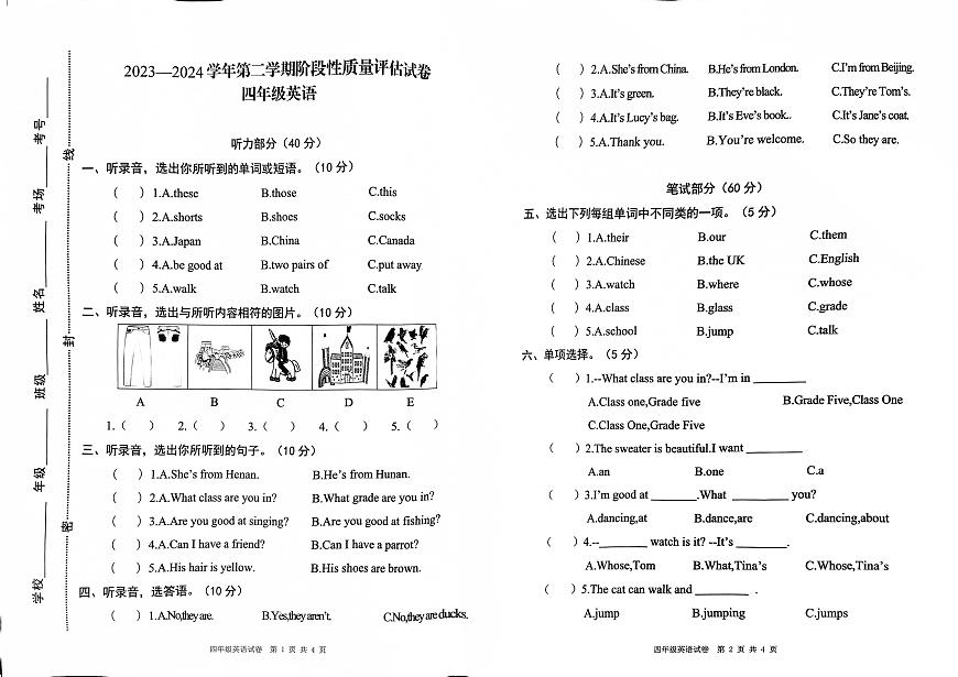 河南省開(kāi)封市杞縣2023-2024學(xué)年第二學(xué)期期期中階段性質(zhì)量評(píng)估四年級(jí)英語(yǔ)真題卷（無(wú)答案）第1頁(yè)