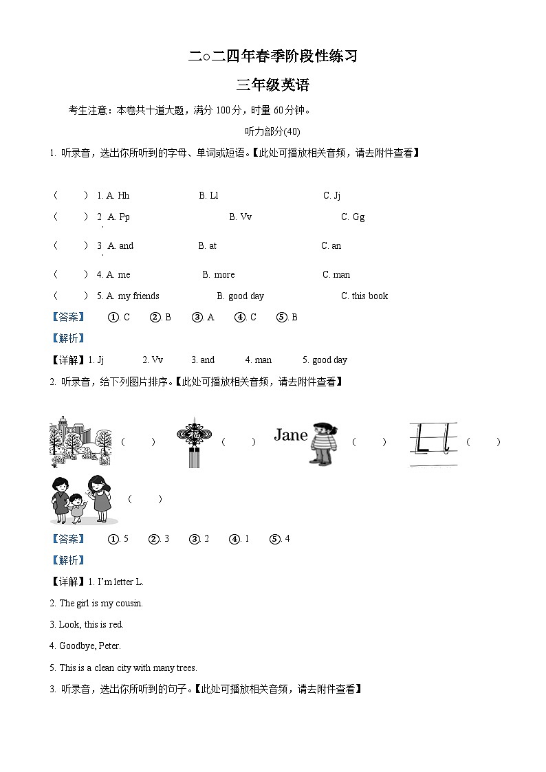2023-2024学年湖南省张家界市慈利县湘少版(三起)三年级下册期中质量检测英语试卷(解析版)第1页