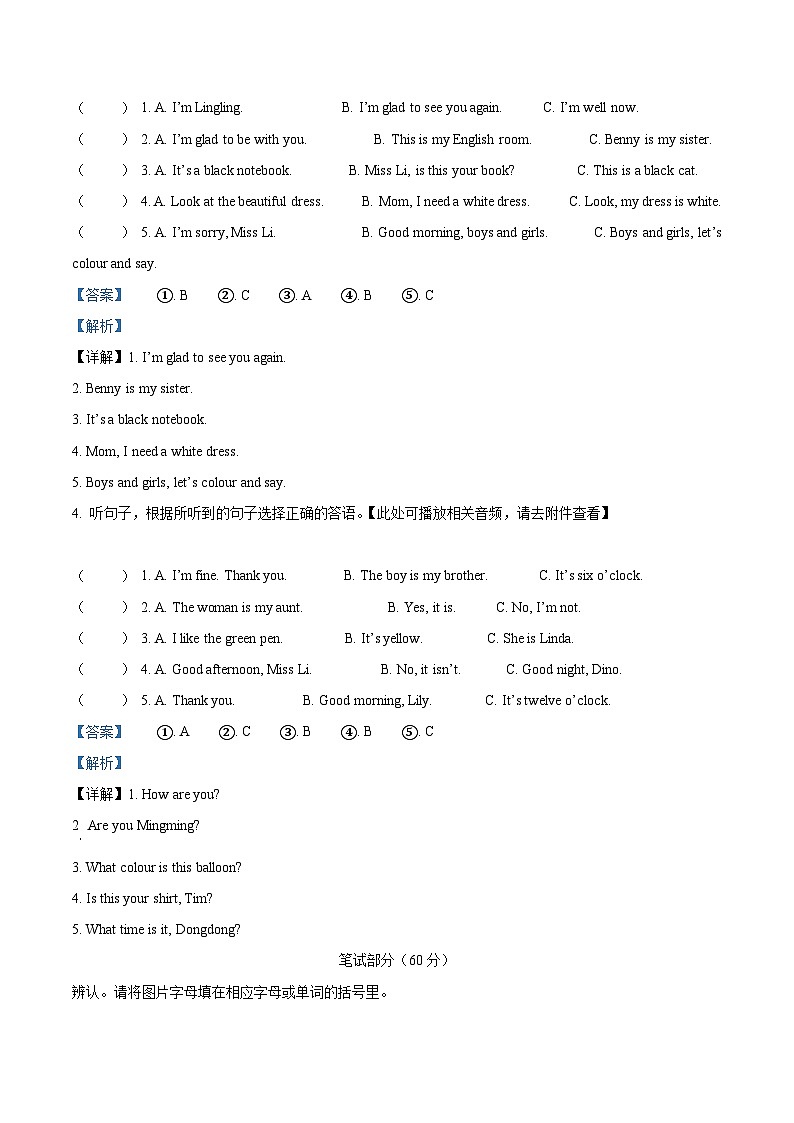 2023-2024学年湖南省张家界市慈利县湘少版(三起)三年级下册期中质量检测英语试卷(解析版)第2页