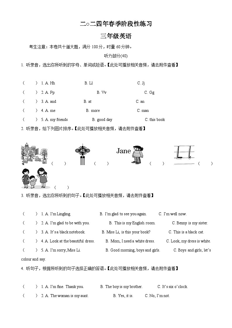 2023-2024学年湖南省张家界市慈利县湘少版(三起)三年级下册期中质量检测英语试卷(原卷版)第1页
