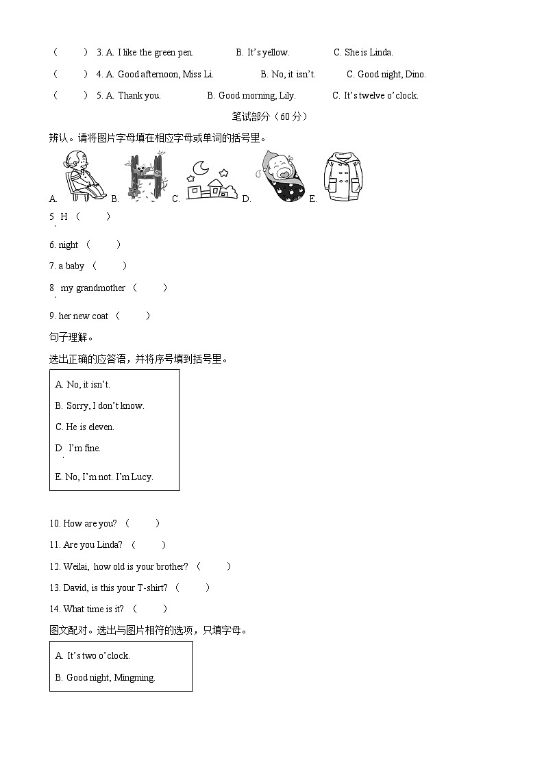 2023-2024学年湖南省张家界市慈利县湘少版(三起)三年级下册期中质量检测英语试卷(原卷版)第2页