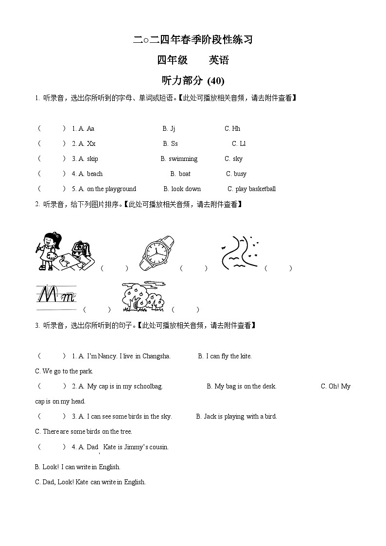 2023-2024学年湖南省张家界市慈利县湘少版(三起)四年级下册期中质量检测英语试卷(原卷版)第1页