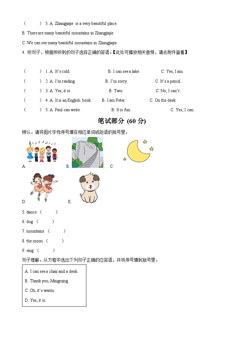 2023-2024学年湖南省张家界市慈利县湘少版(三起)四年级下册期中质量检测英语试卷(原卷版)第2页
