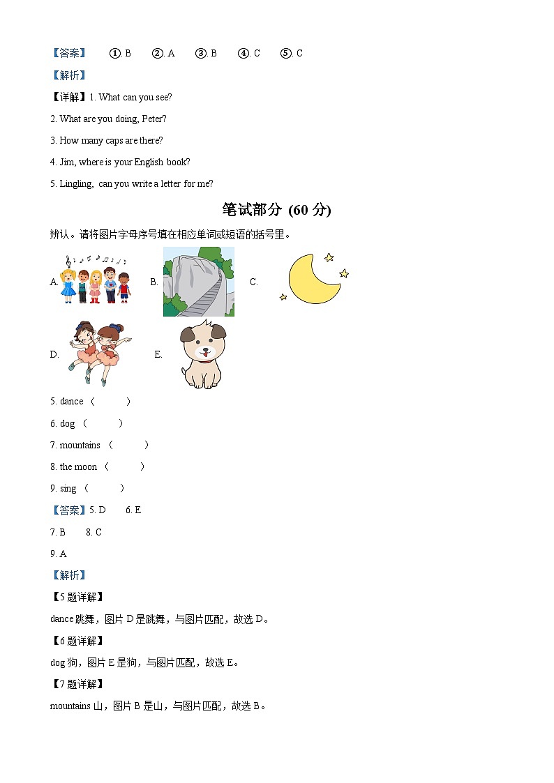 2023-2024学年湖南省张家界市慈利县湘少版(三起)四年级下册期中质量检测英语试卷(解析版)第3页