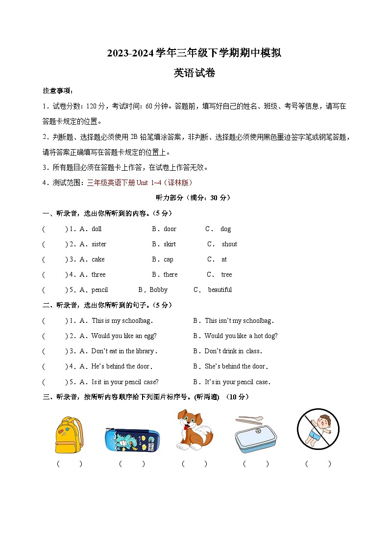 译林版三年级下学期英语期中模拟试卷(含答案及解析)第1页