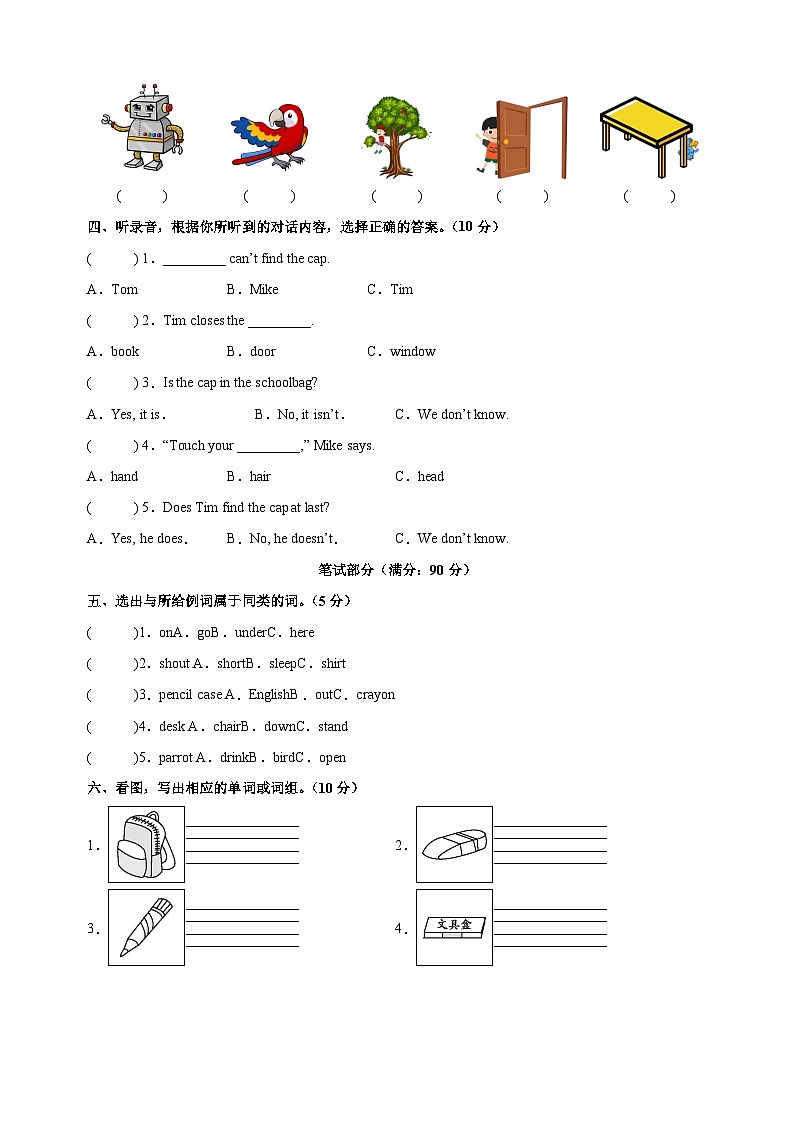 译林版三年级下学期英语期中模拟试卷(含答案及解析)第2页
