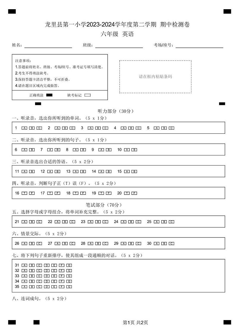 贵州省黔南州龙里县城关第一小学2023-2024学年六年级下学期期中考试英语试题01