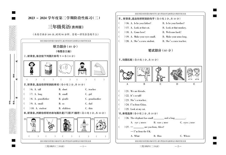 贵州省黔南州龙里县城关第一小学2023-2024学年三年级下学期期中考试英语试题01