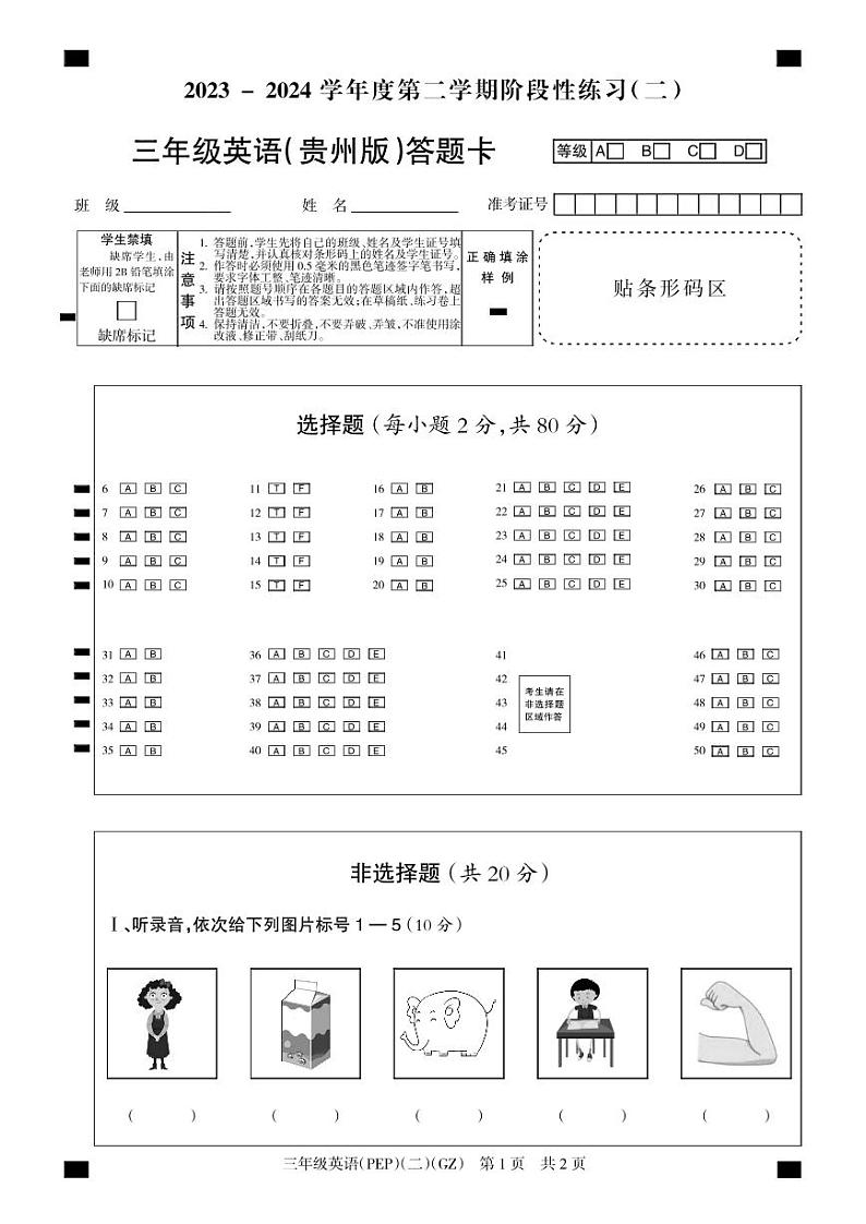 贵州省黔南州龙里县城关第一小学2023-2024学年三年级下学期期中考试英语试题01