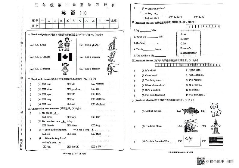 海南省省直辖县级行政单位临高县2023-2024学年三年级下学期4月期中英语试题第1页