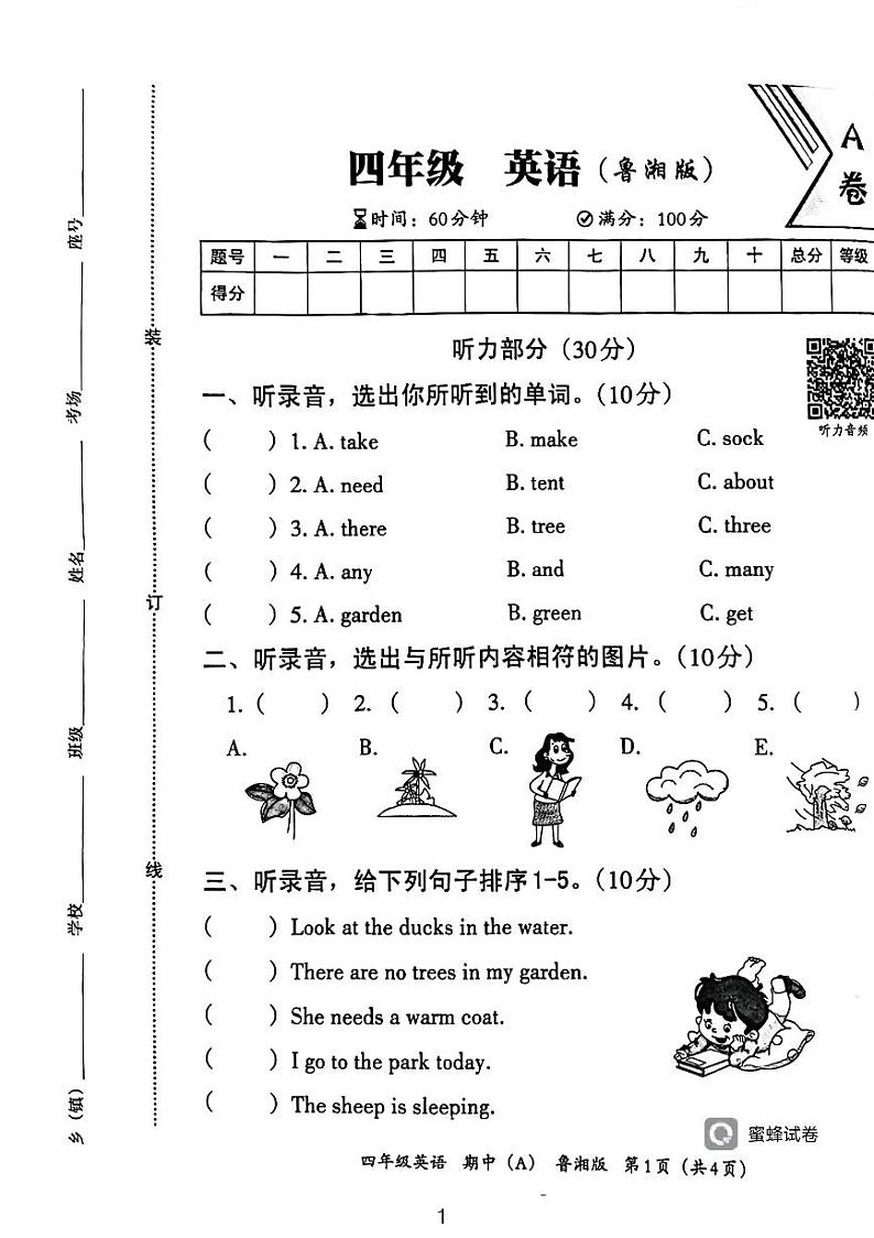 河南省许昌市2023-2024学年四年级下学期期中英语试题第1页