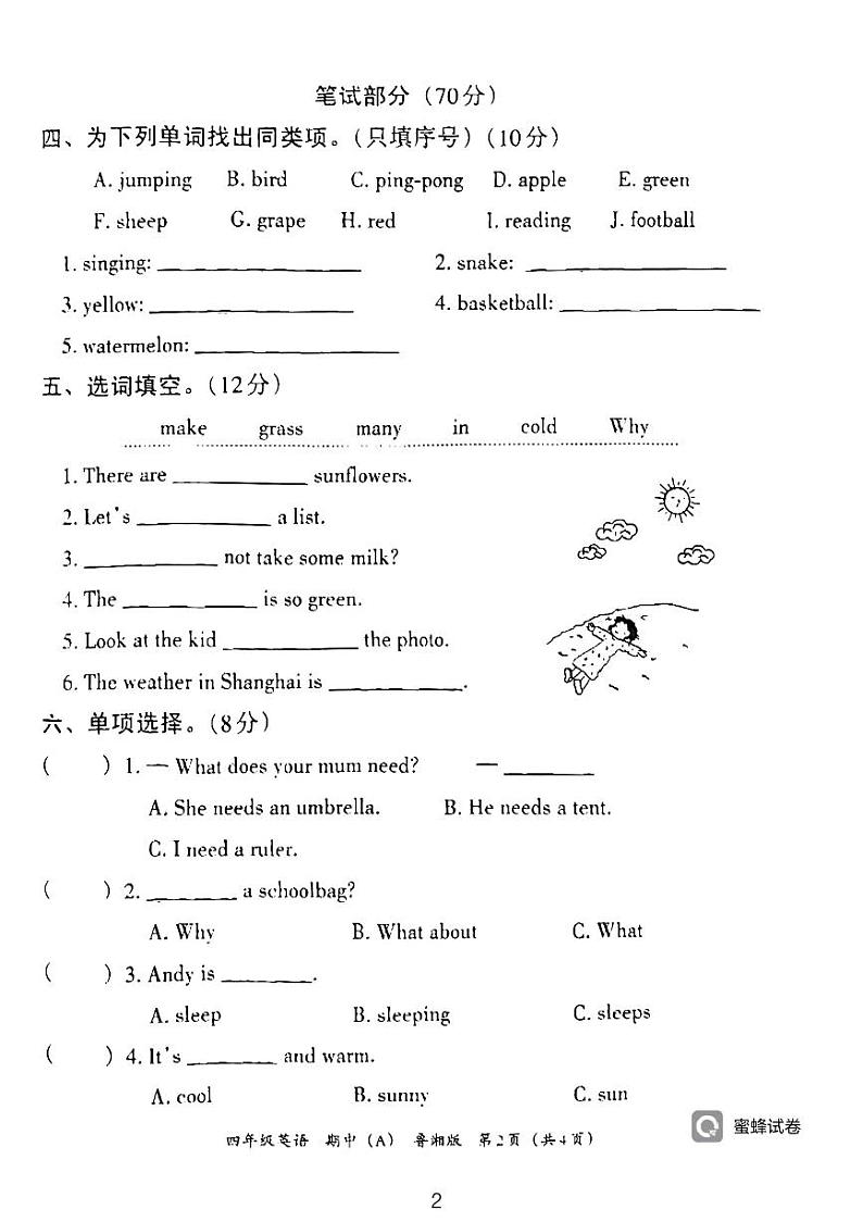 河南省许昌市2023-2024学年四年级下学期期中英语试题第2页