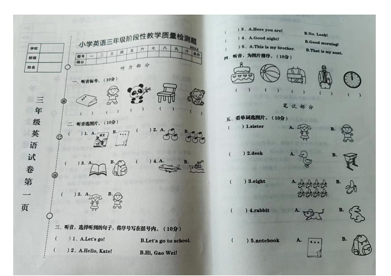 辽宁省营口市2023-2024学年三年级下学期5月期中英语试题01