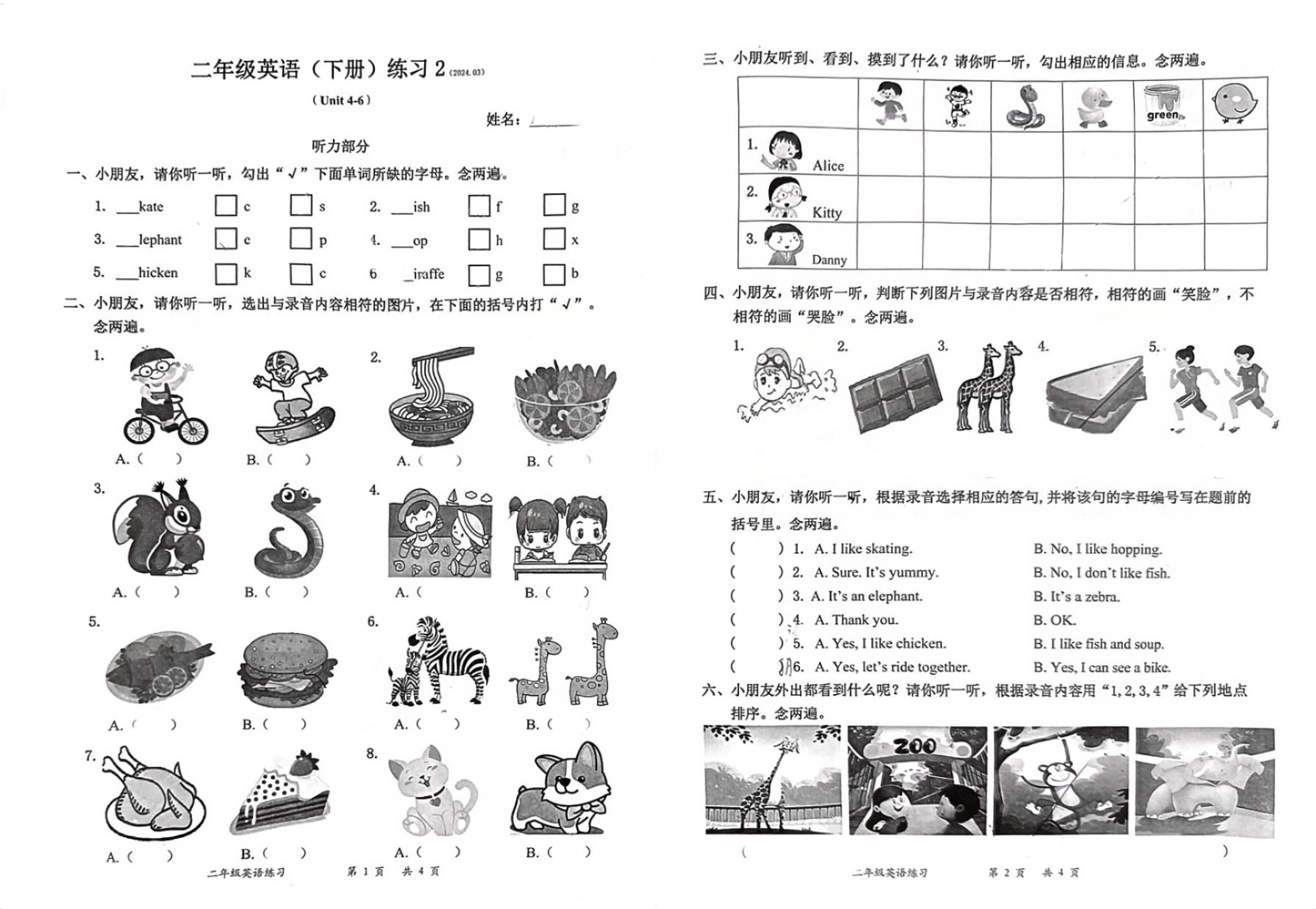 广东省深圳市仙桐实验小学2023-2024学年二年级下学期期中英语试题