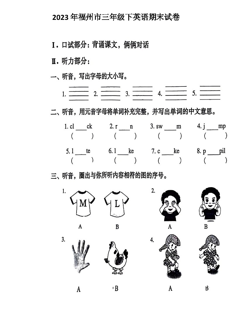 福建省福州市2022-2023學(xué)年三年級下學(xué)期期末英語試題第1頁
