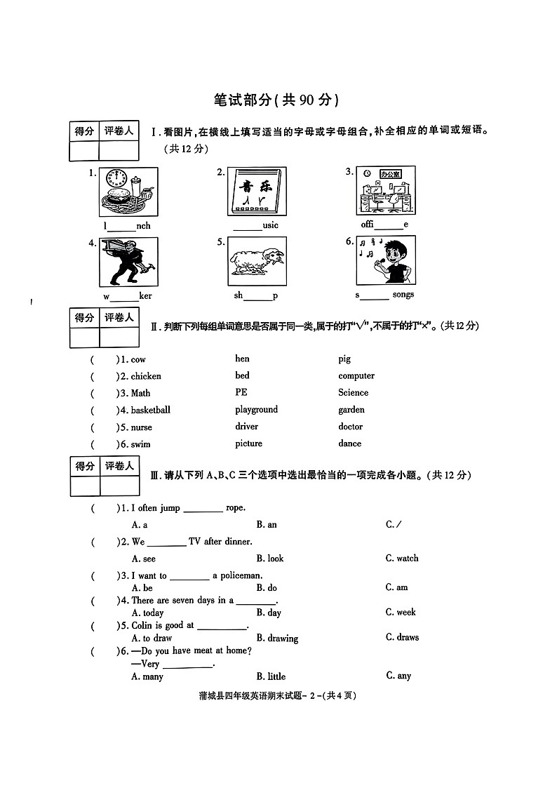 陕西省渭南市蒲城县2023-2024学年四年级上学期期末英语试卷第2页