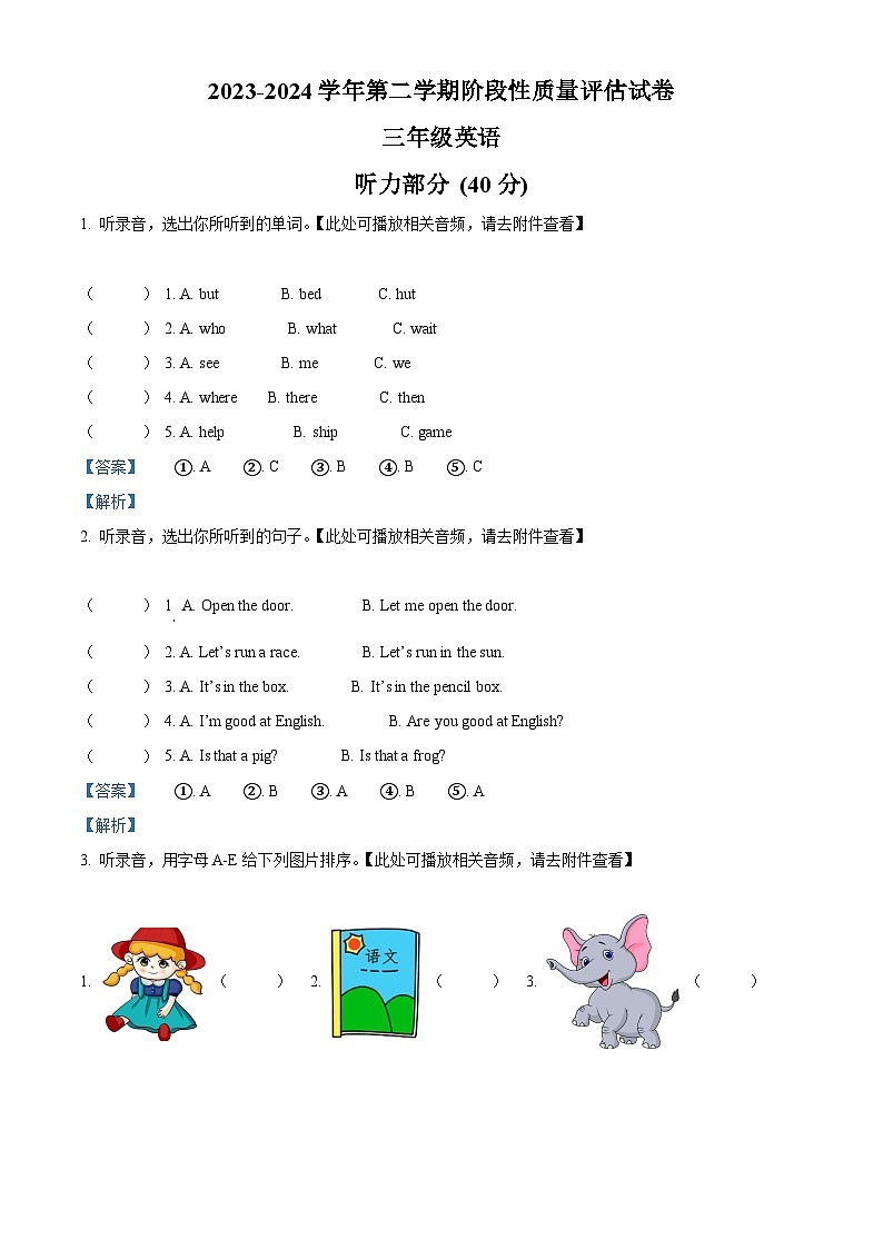 2023-2024学年河南省开封市杞县科普版三年级下册期中质量检测英语试卷(解析版)第1页