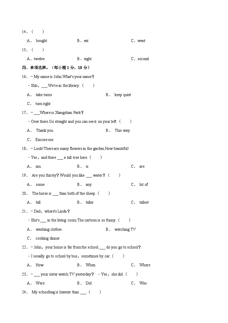 安徽省淮北市濉溪县2022-2023学年六年级下学期期末英语绿色发展质量均衡检测试卷(含答案)第3页