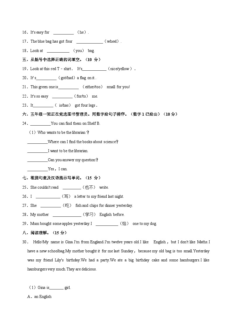 2023-2024学年河南省信阳市罗山县竹竿镇五年级下学期期中英语试卷(含答案)第3页