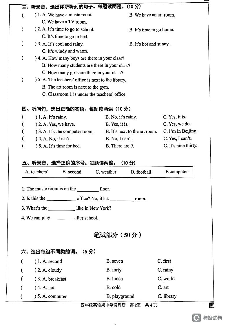 广东省韶关市武江区2023-2024学年四年级下学期5月期中英语试题02