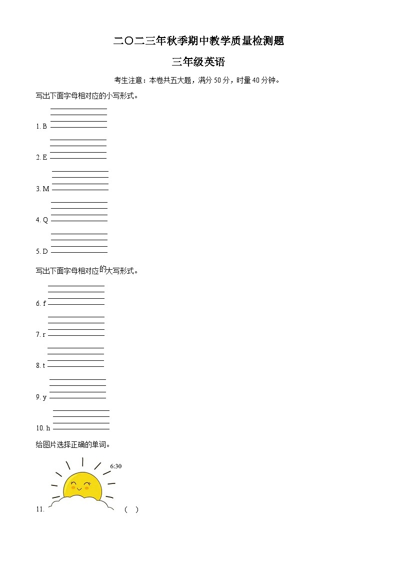 2023-2024学年湖南省湘西州永顺县湘少版(三起)三年级上册期中考试英语试卷(原卷版+解析版)01
