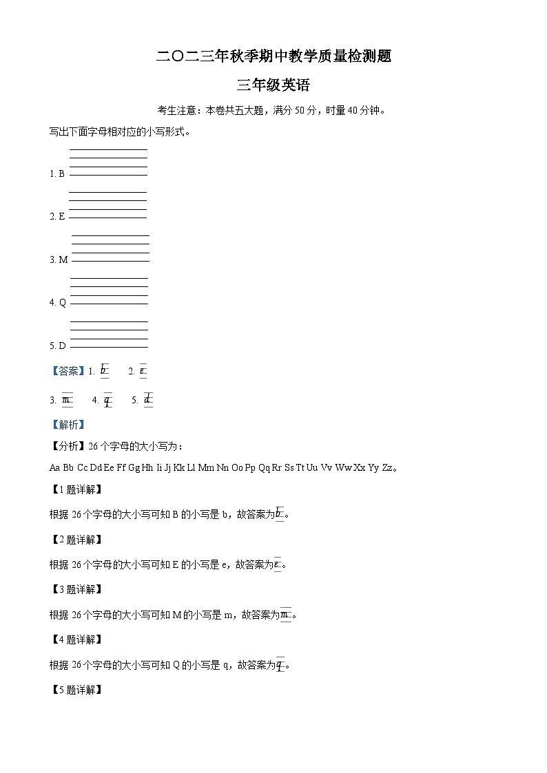 2023-2024学年湖南省湘西州永顺县湘少版(三起)三年级上册期中考试英语试卷(原卷版+解析版)01
