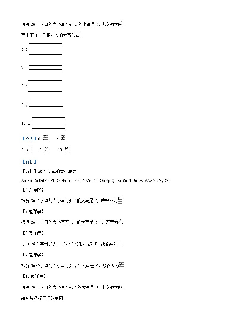 2023-2024学年湖南省湘西州永顺县湘少版(三起)三年级上册期中考试英语试卷(原卷版+解析版)02