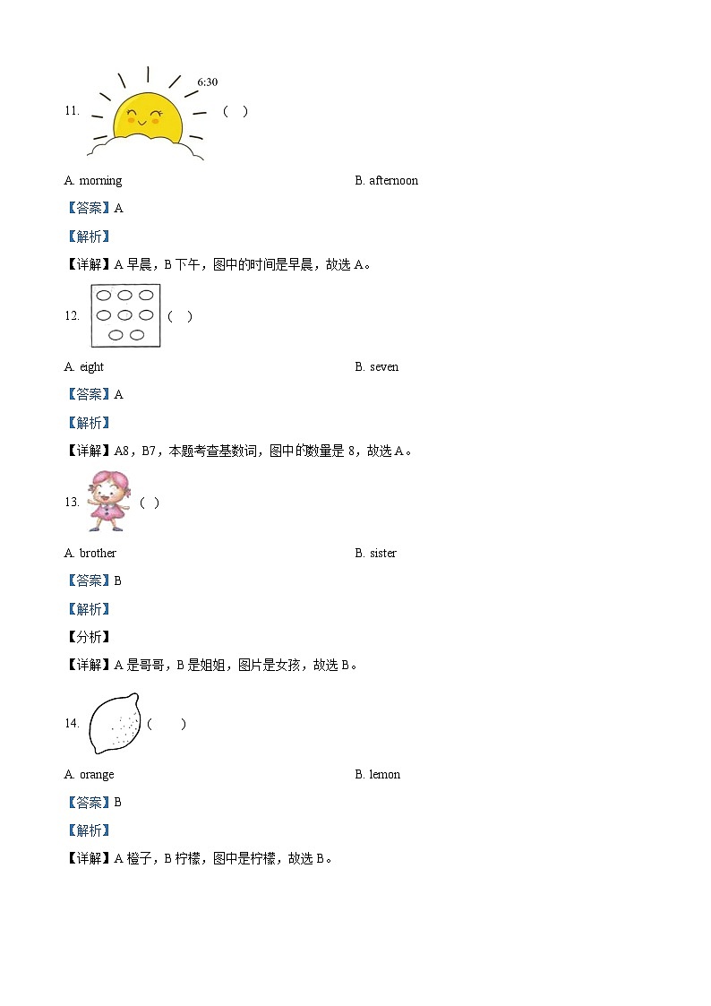 2023-2024学年湖南省湘西州永顺县湘少版(三起)三年级上册期中考试英语试卷(原卷版+解析版)03