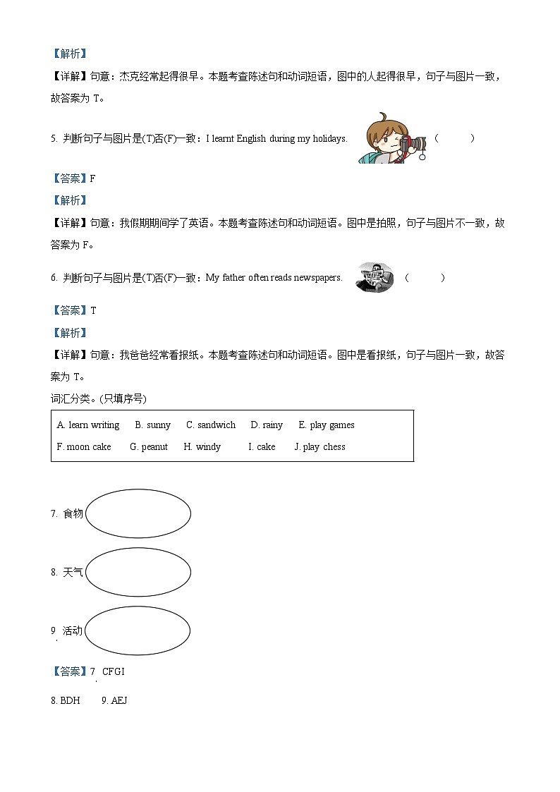2023-2024学年湖南省湘西州永顺县湘少版(三起)六年级上册期中考试英语试卷(原卷版+解析版)02