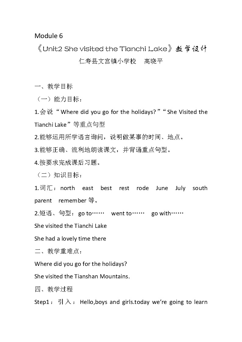 M6 U2 《She visited the Tianchi Lake》教学设计、作业设计、教学视频、课件01