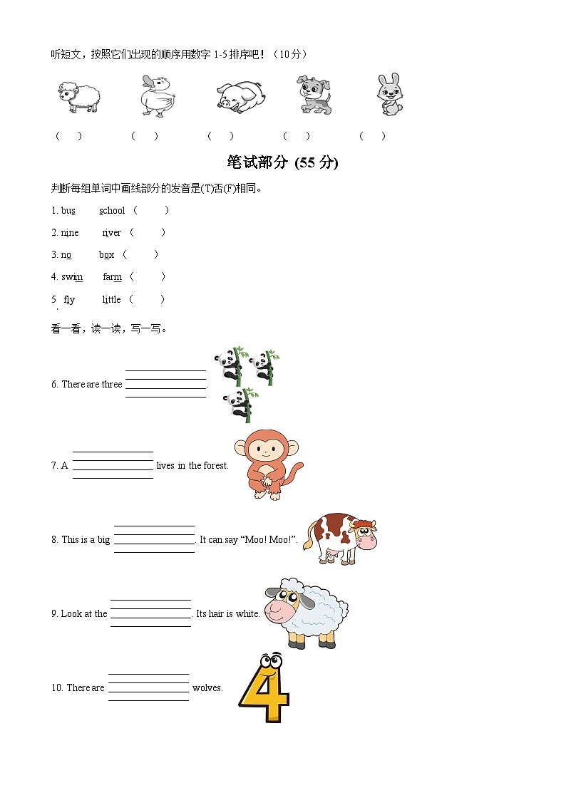 2023-2024学年河北省保定市冀教版(三起)三年级下册期中质量监测英语试卷(原卷版)第2页