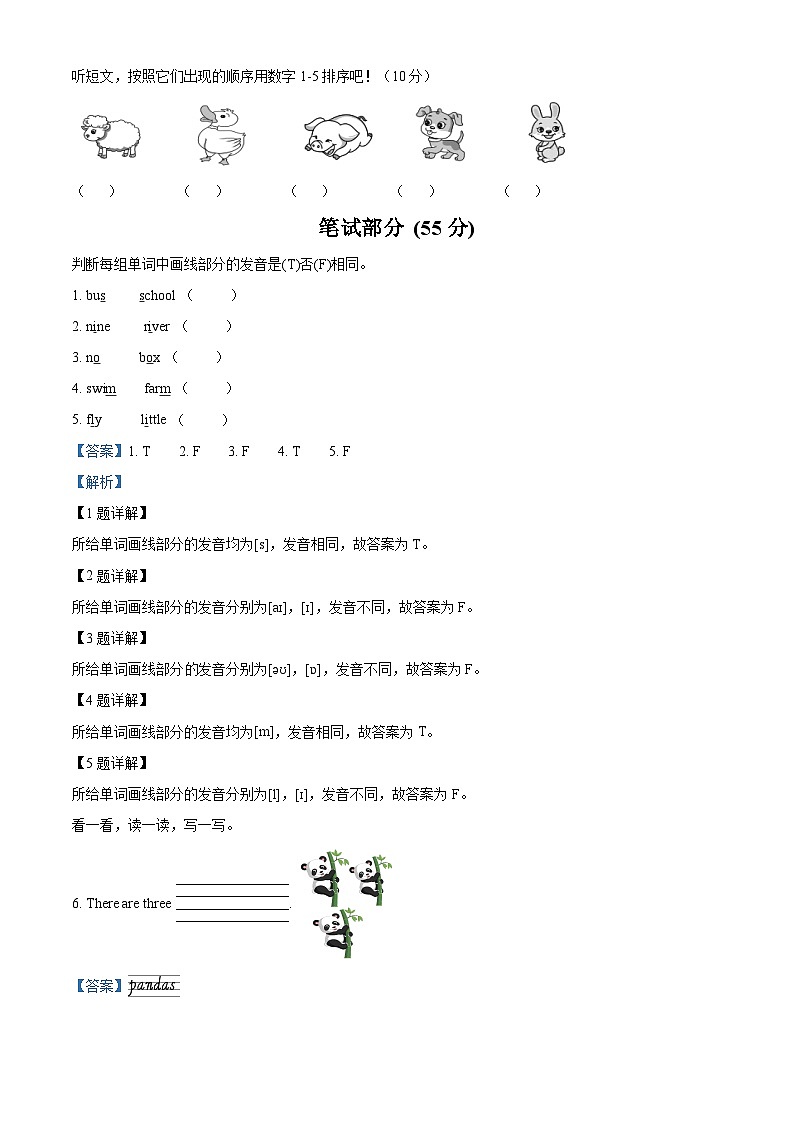 2023-2024学年河北省保定市冀教版(三起)三年级下册期中质量监测英语试卷(解析版)第2页