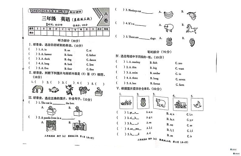 河北省邢台市广宗县2023-2024学年三年级下学期期中英语试题第1页