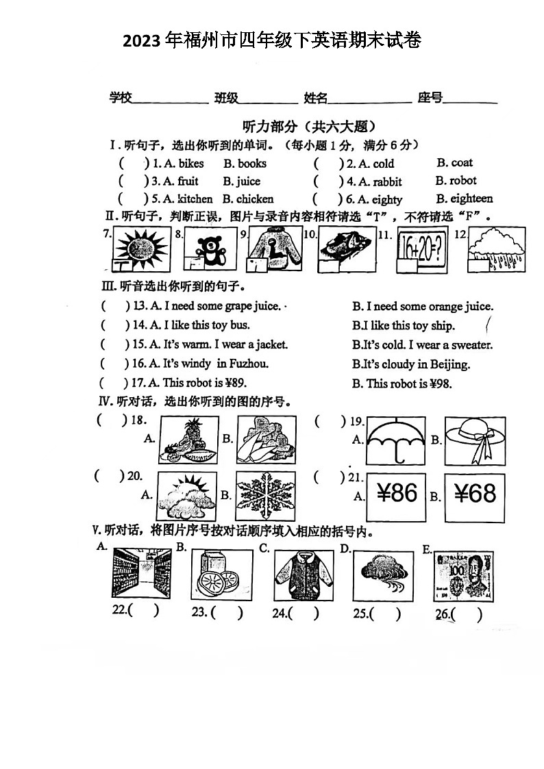 福建省福州市2022-2023学年四年级下学期期末英语试题01