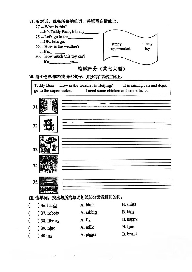 福建省福州市2022-2023学年四年级下学期期末英语试题02