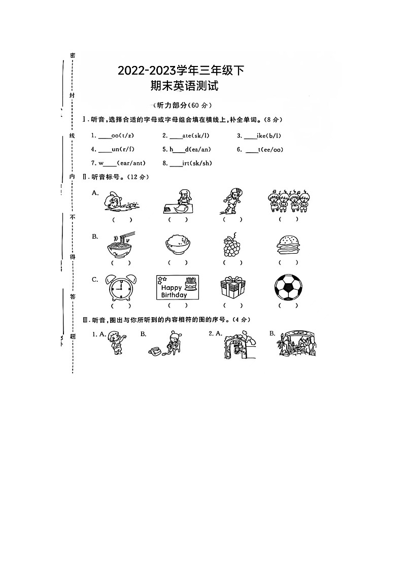 福建省莆田市仙游县2022-2023学年三年级下学期期末英语试题第1页